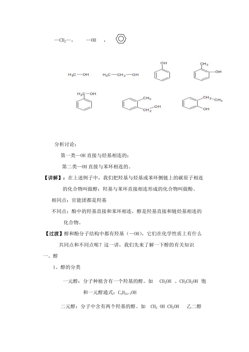 2019-2020年高中化学《烃的含氧衍生物 归纳与整理》教案 新人教选修5.doc_第2页