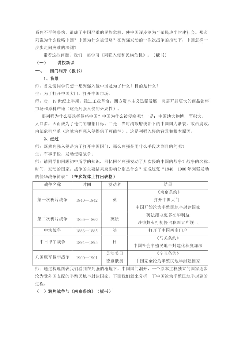 2019-2020年高中历史 2.1 列强入侵与民族危机教案 人民版必修1.doc_第2页