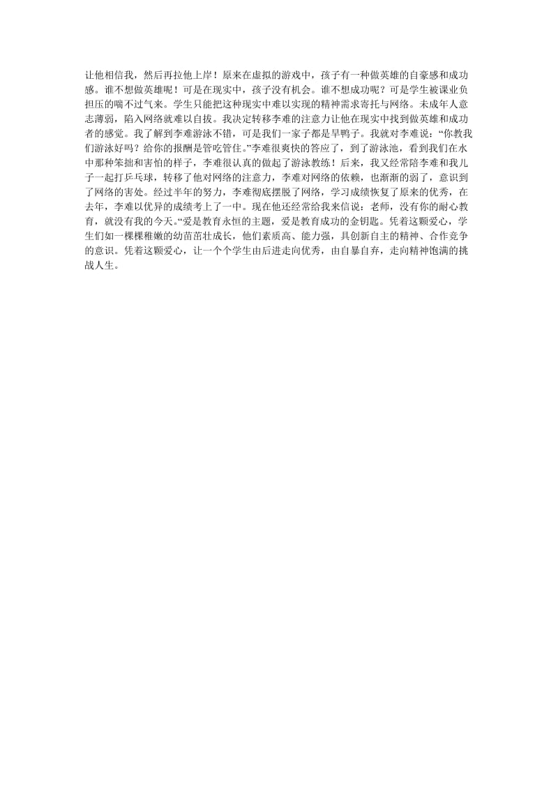 教师演讲稿题目.doc_第2页