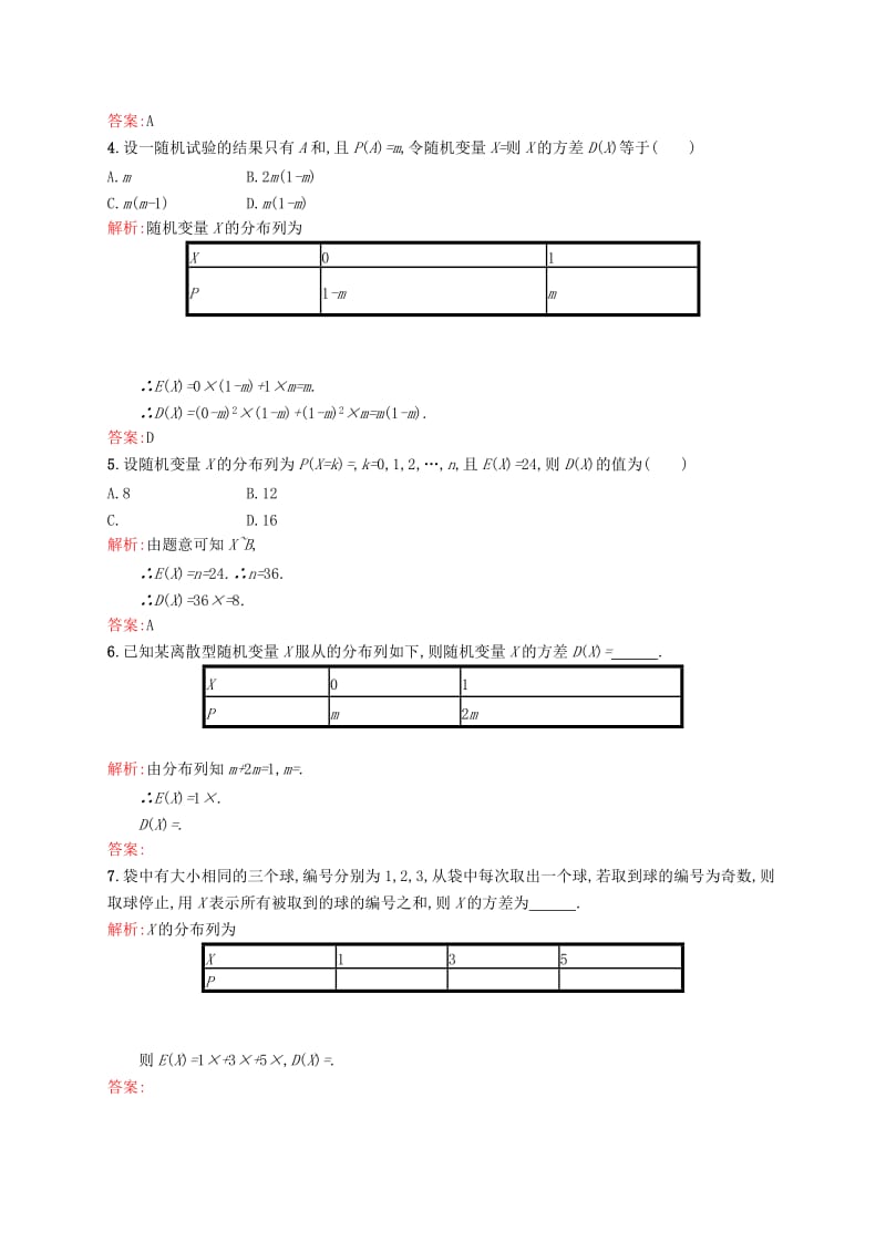 2019-2020年高中数学 2.3.2离散型随机变量的方差课后训练 新人教A版选修2-3.doc_第2页