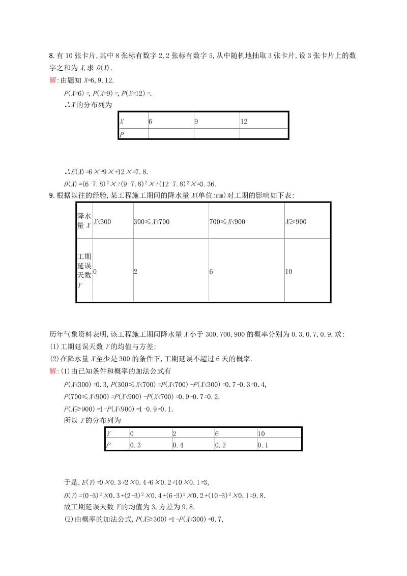 2019-2020年高中数学 2.3.2离散型随机变量的方差课后训练 新人教A版选修2-3.doc_第3页