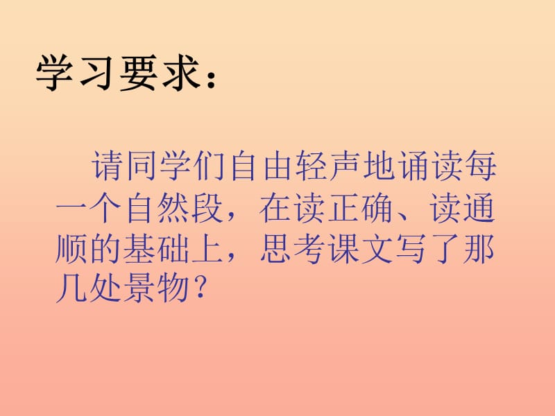 四年级语文上册 第六单元 小巷人家课件4 湘教版.ppt_第3页