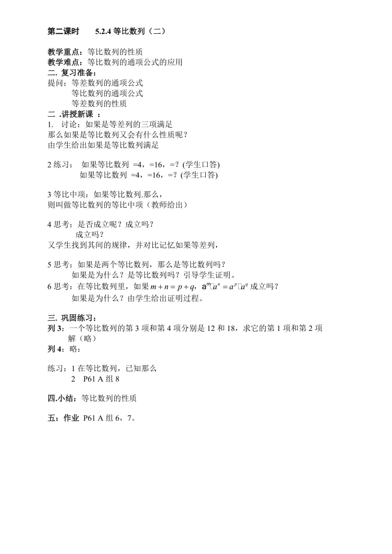 2019-2020年高中数学 2．4 等比数列教案1 新人教版必修5.doc_第2页