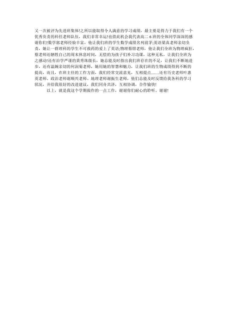 班主任高考段考分析会上的发言.doc_第2页