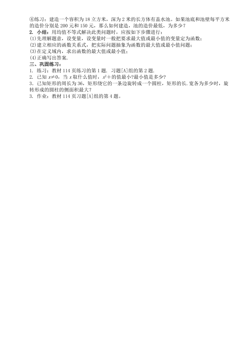 2019-2020年高中数学3．4基本不等式教案（1）新人教A版必修5.doc_第3页