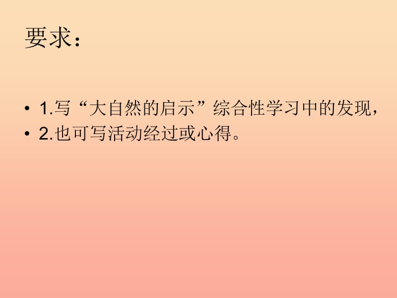 四年级语文下册 习作三《大自然给人类的启示》课件3 新人教版.ppt_第3页