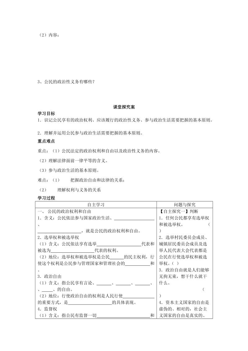 2019-2020年高中政治 1-1-2 《权利与义务 参与政治生活的准则》学案 新人教版必修2.doc_第2页