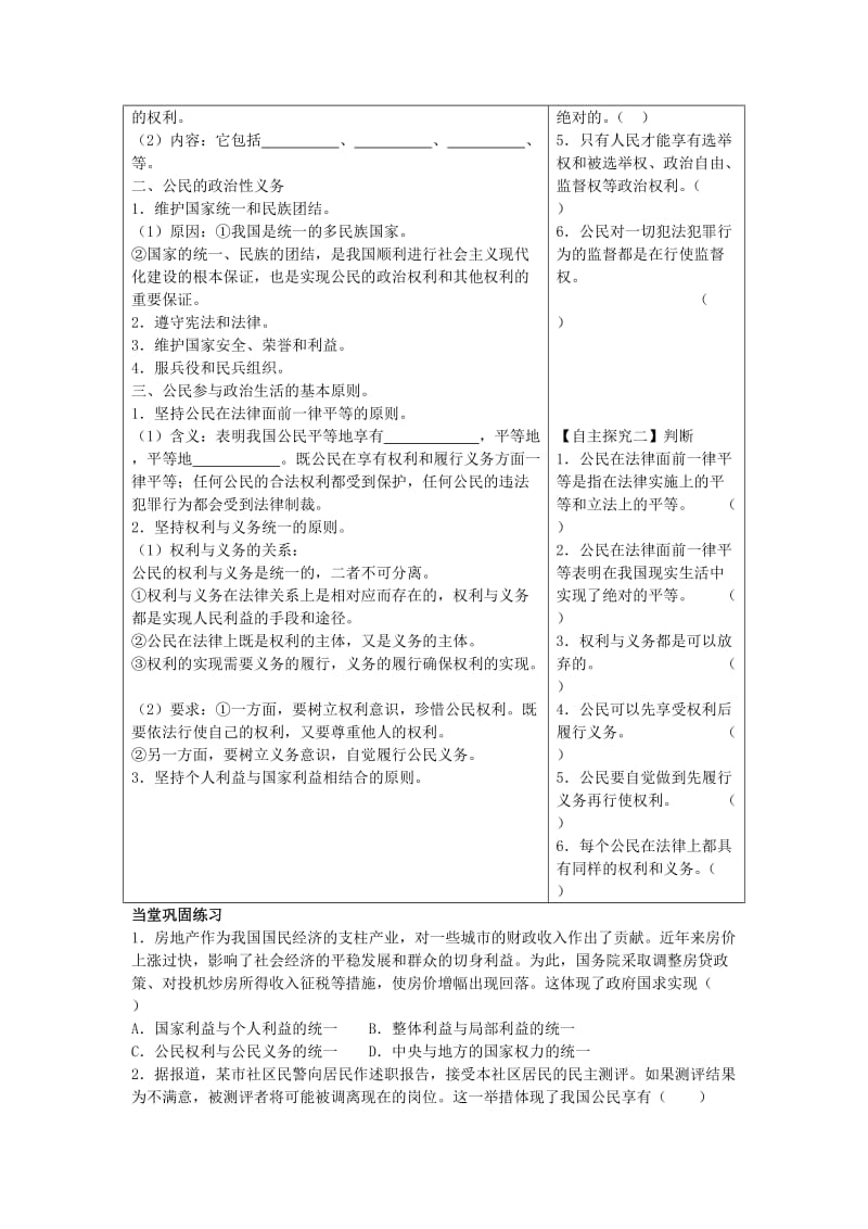 2019-2020年高中政治 1-1-2 《权利与义务 参与政治生活的准则》学案 新人教版必修2.doc_第3页