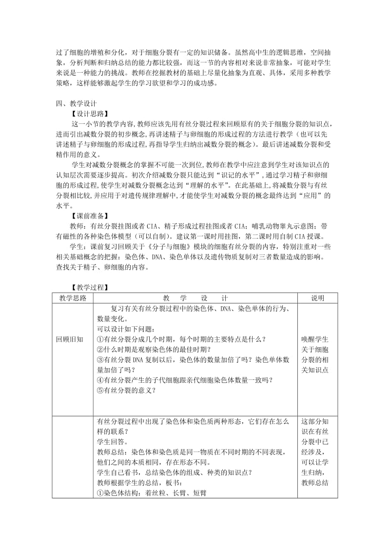 2019-2020年高中生物《减数分裂中的染色体行为》教案1 浙科版必修2.doc_第2页