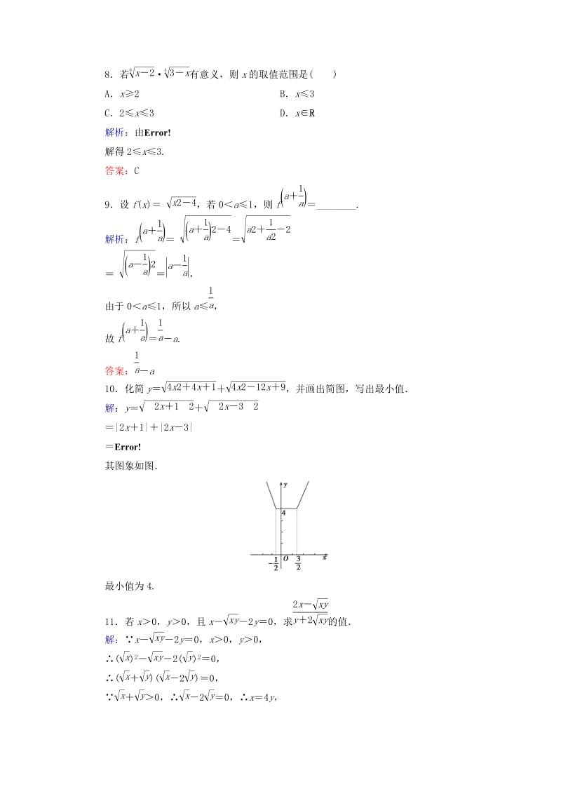 2019-2020年高中数学 2.1.1第1课时 根式课时作业 新人教A版必修1.doc_第2页