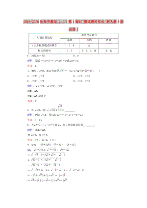 2019-2020年高中數(shù)學(xué) 2.1.1第1課時 根式課時作業(yè) 新人教A版必修1.doc