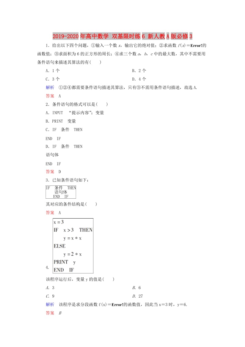 2019-2020年高中数学 双基限时练6 新人教A版必修3.doc_第1页