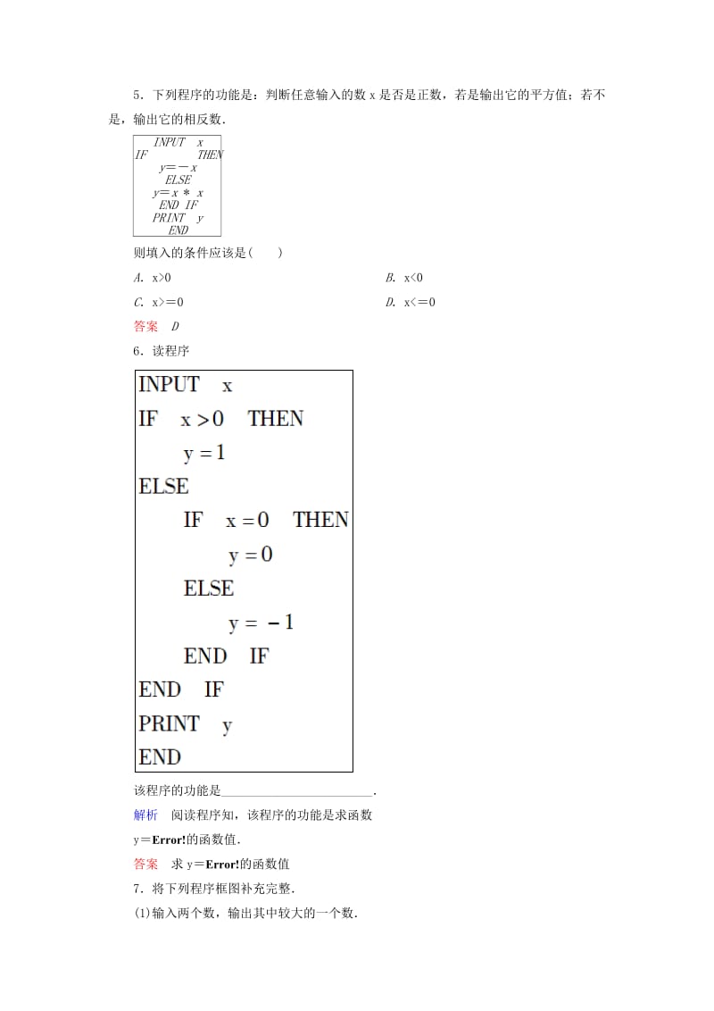 2019-2020年高中数学 双基限时练6 新人教A版必修3.doc_第2页