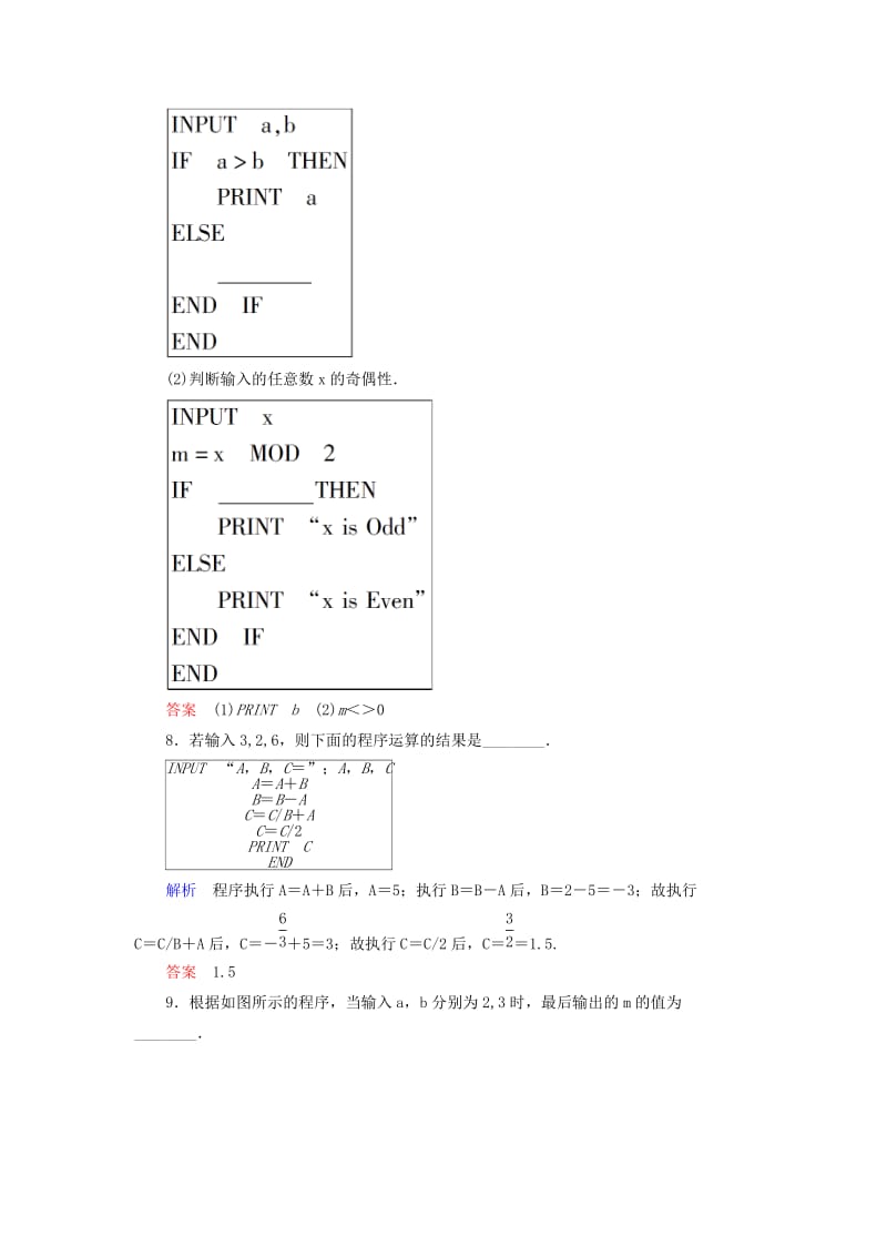 2019-2020年高中数学 双基限时练6 新人教A版必修3.doc_第3页