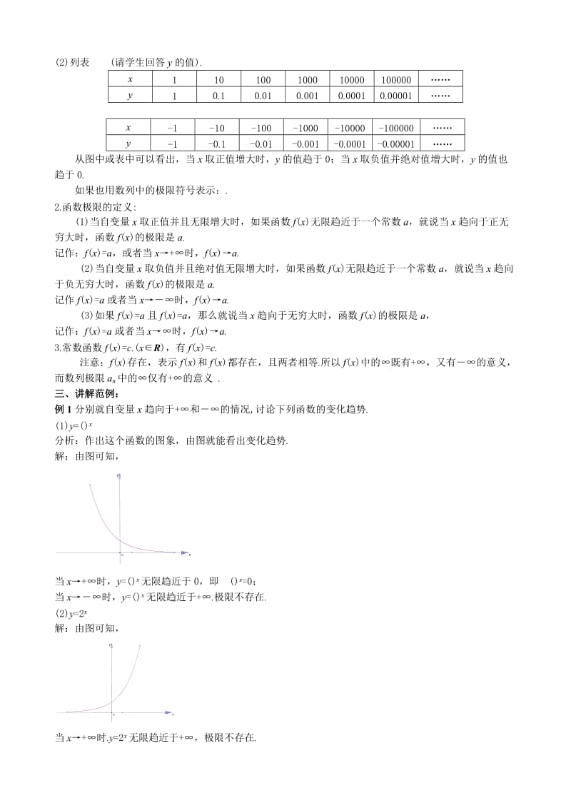 2019-2020年高中数学选修本(理科)2.3函数的极限一.doc_第2页