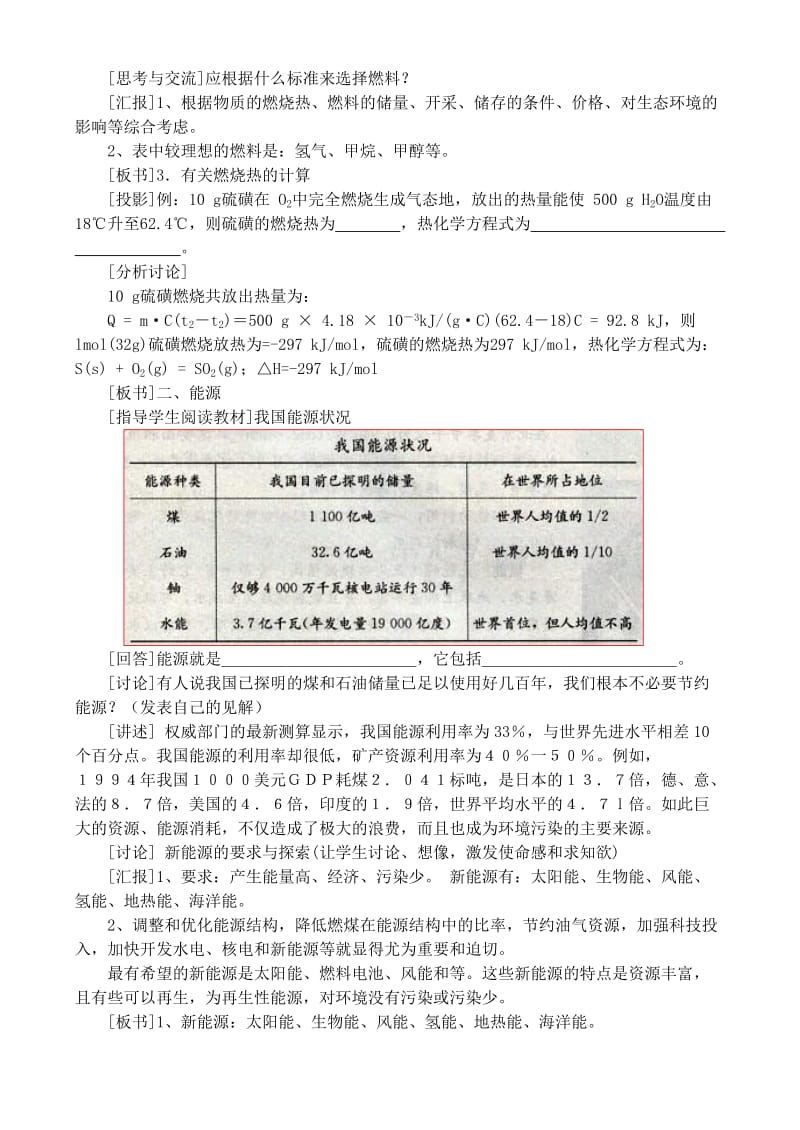 2019-2020年高中化学《燃烧热 能源》教案2 新人教版选修4.doc_第2页