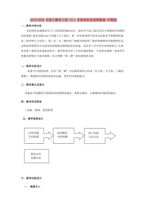 2019-2020年高三數(shù)學(xué)上冊(cè) 15.2多面體的直觀圖教案 滬教版.doc