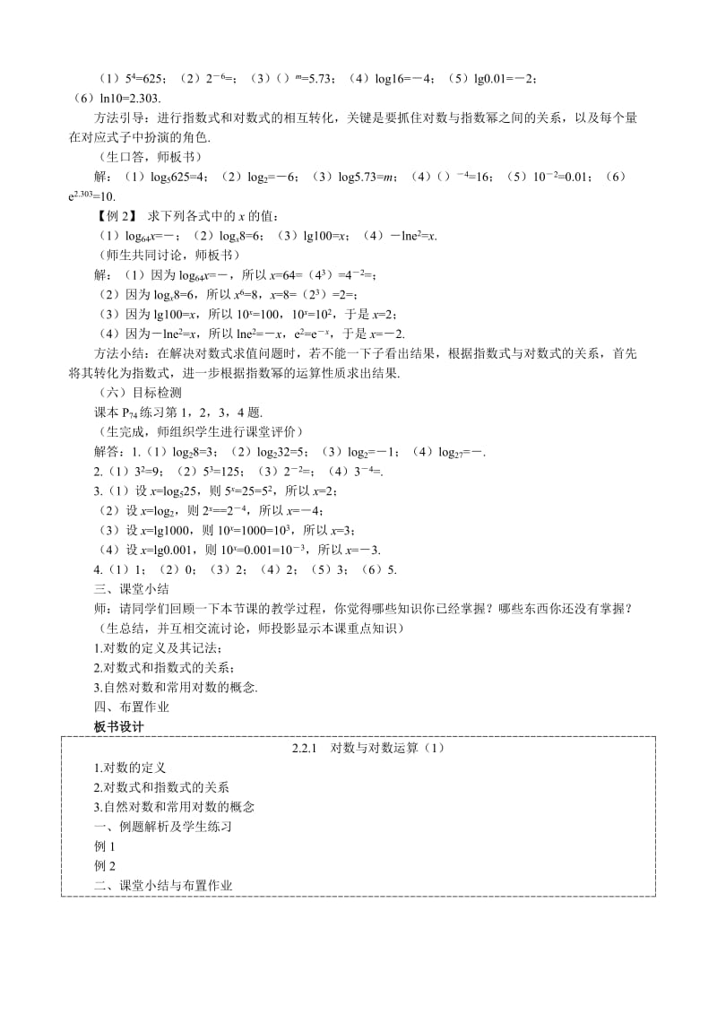 2019-2020年高中数学对数与对数运算教案(一)新课标人教版必修1(B).doc_第3页