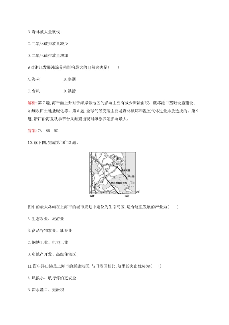 2019-2020年高中地理 5.1 海岸带的开发课后作业（含解析）新人教版选修2.doc_第3页