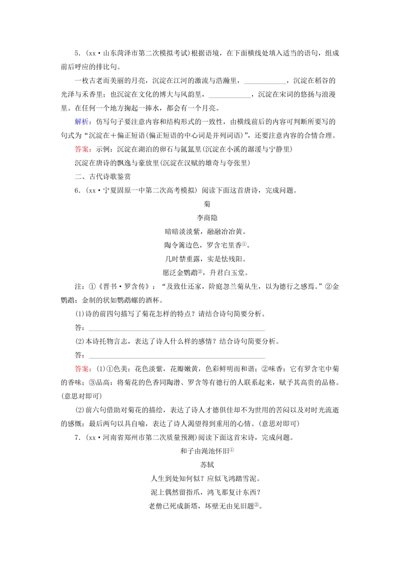 2019-2020年高三语文二轮复习 高效循环天天练23 语言文字运用＋古代诗歌鉴赏＋名篇名句默写.doc_第3页