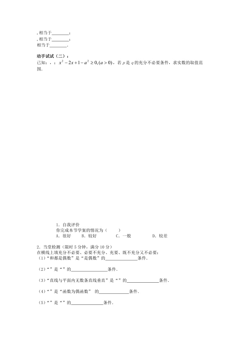 2019-2020年高中数学 充分条件和必要条件 学案 苏教版选修1-1.doc_第2页