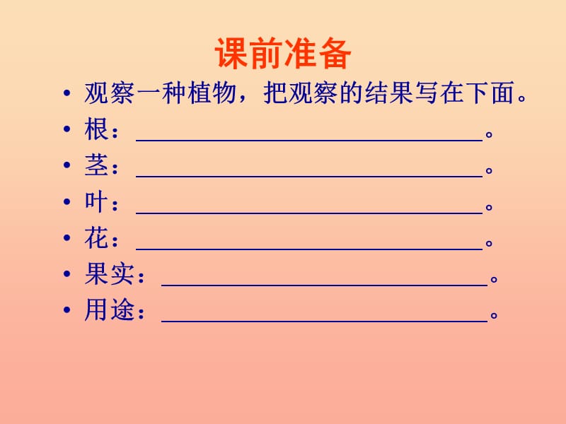 四年级语文下册 习作五《植物王国的奥秘》课件3 苏教版.ppt_第2页