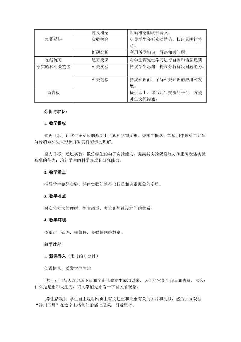 2019-2020年高中物理 4.7《超重和失重》教学案例 新人教版必修1.doc_第2页