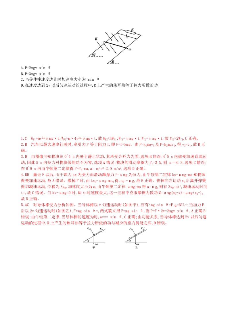 2019-2020年高三物理一轮复习 第5章 第1讲 功 功率练习(I).doc_第2页