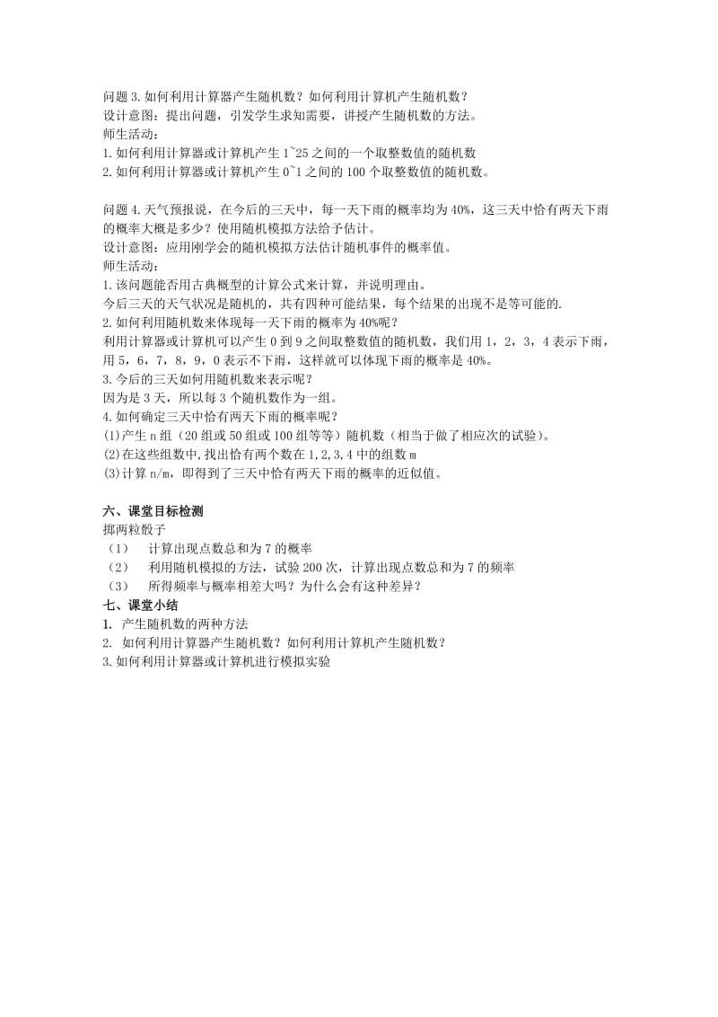 2019-2020年高二数学《整数值随机数的产生》教学设计.doc_第2页