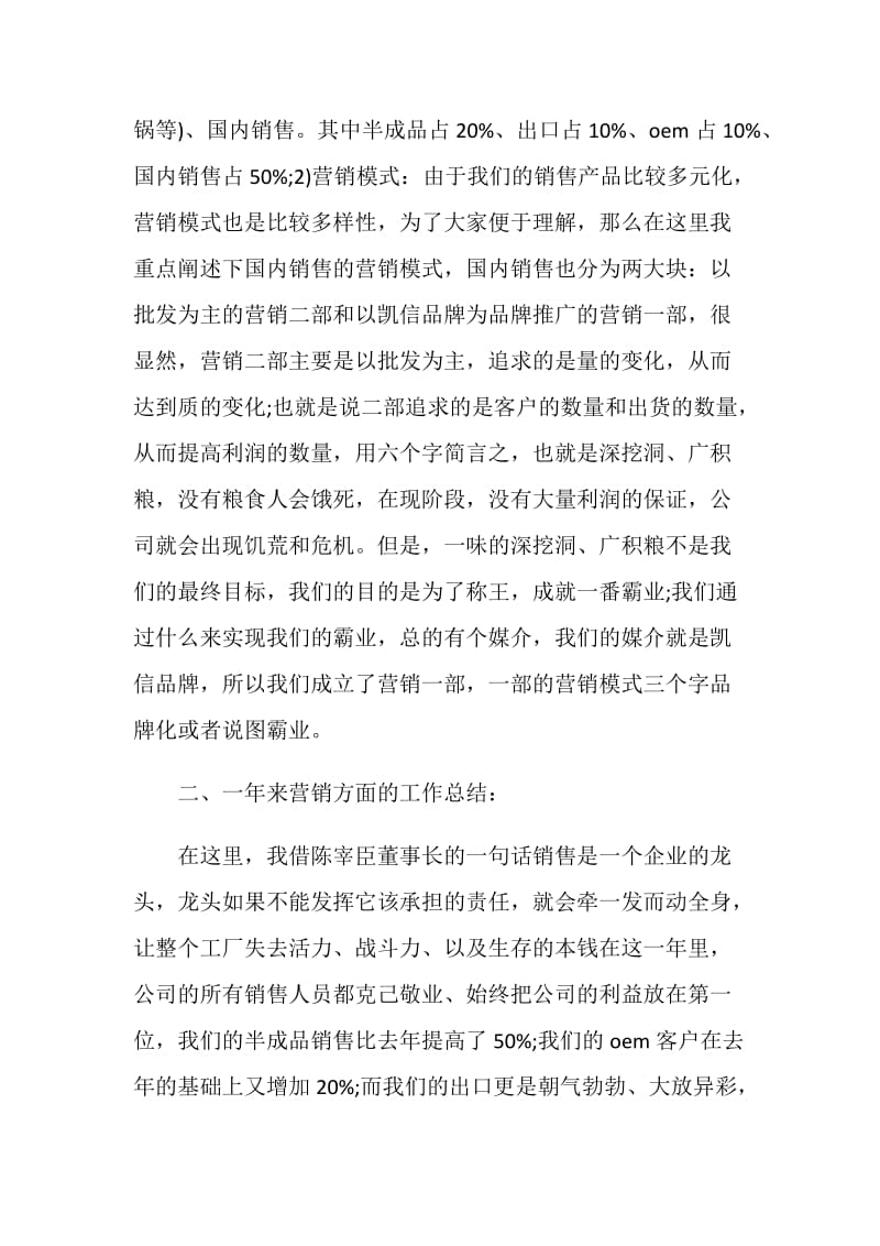 20XX销售总监年会发言稿.doc_第2页