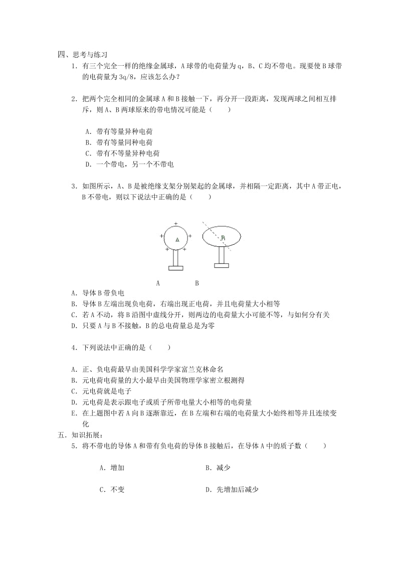 2019-2020年高中物理 1.1《静电现象与电荷守恒》学案 沪科版选修3-1.doc_第2页