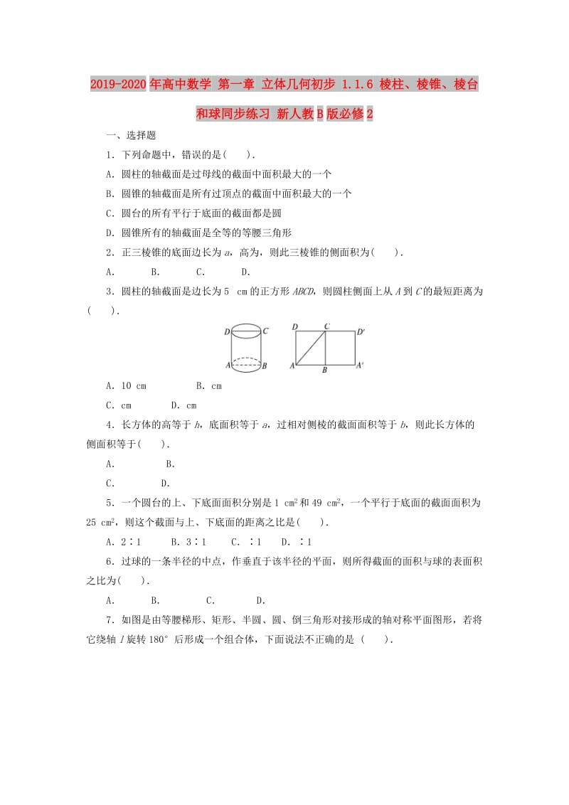 2019-2020年高中数学 第一章 立体几何初步 1.1.6 棱柱、棱锥、棱台和球同步练习 新人教B版必修2.doc_第1页