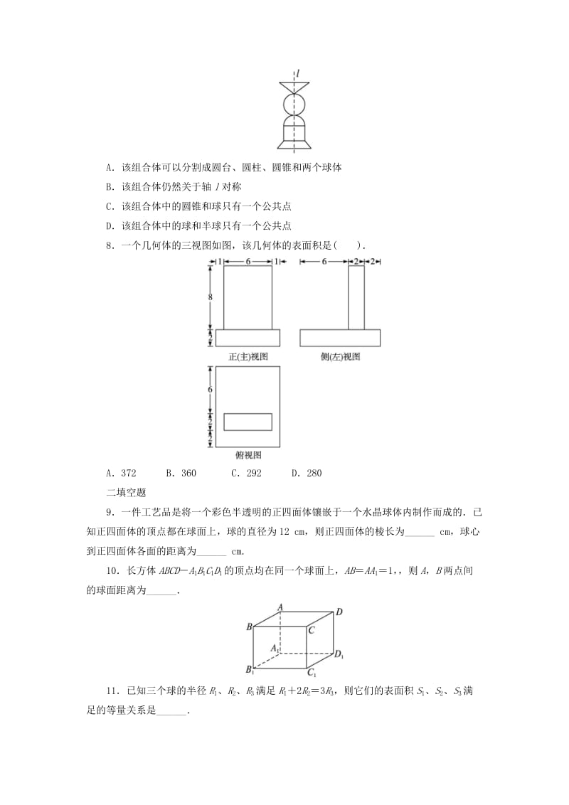 2019-2020年高中数学 第一章 立体几何初步 1.1.6 棱柱、棱锥、棱台和球同步练习 新人教B版必修2.doc_第2页