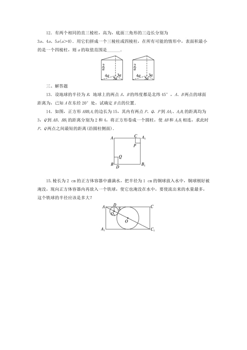 2019-2020年高中数学 第一章 立体几何初步 1.1.6 棱柱、棱锥、棱台和球同步练习 新人教B版必修2.doc_第3页