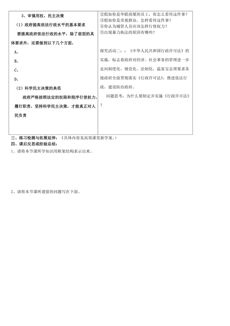 2019-2020年高一政治 政府的权力依法行使导学案 新人教版.doc_第2页