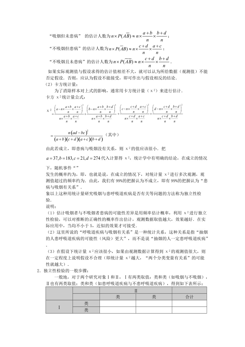 2019-2020年高中数学 3.1《独立性检验》教案1 苏教版选修2-3.doc_第2页