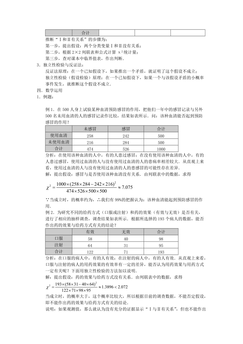 2019-2020年高中数学 3.1《独立性检验》教案1 苏教版选修2-3.doc_第3页