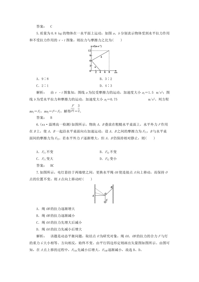 2019-2020年高中物理第4章牛顿运动定律章末自测新人教版必修.doc_第2页