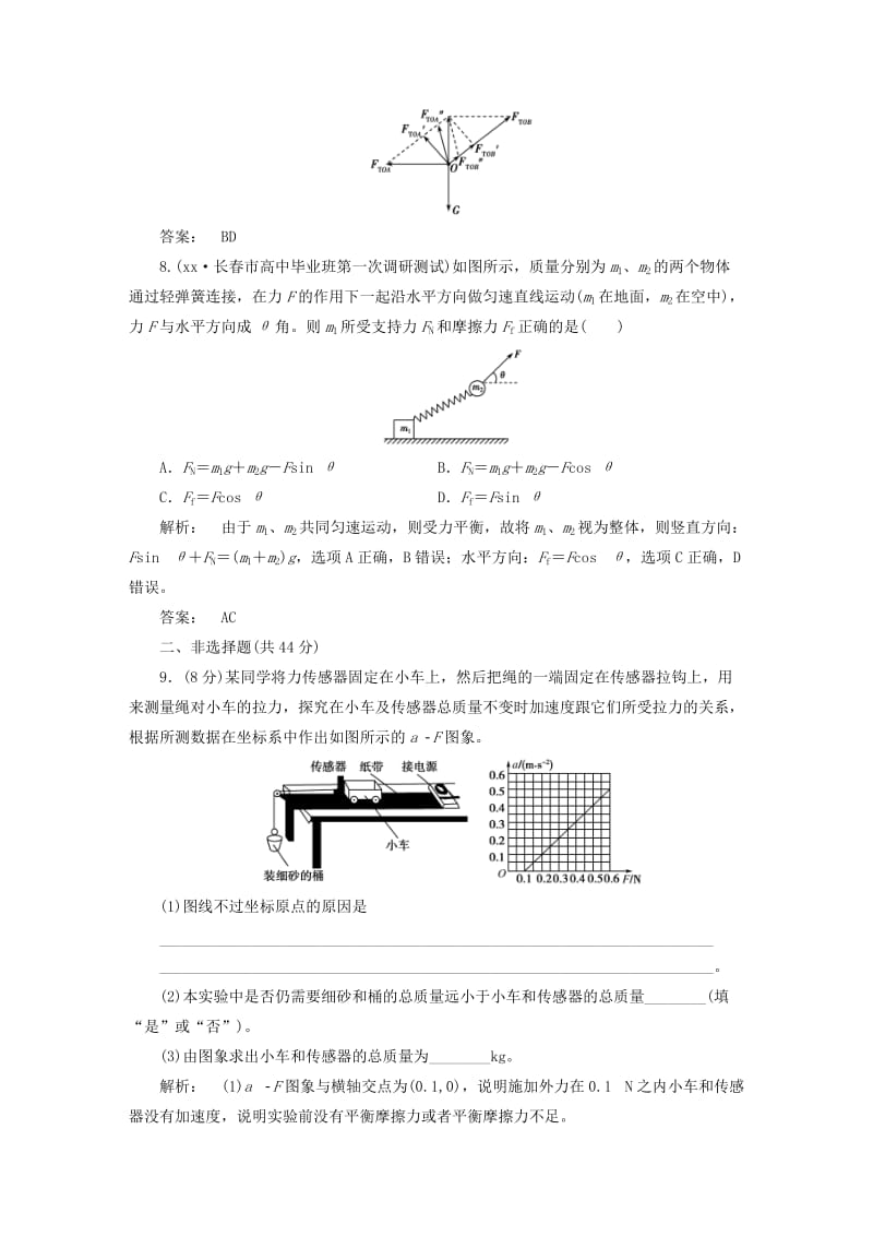 2019-2020年高中物理第4章牛顿运动定律章末自测新人教版必修.doc_第3页