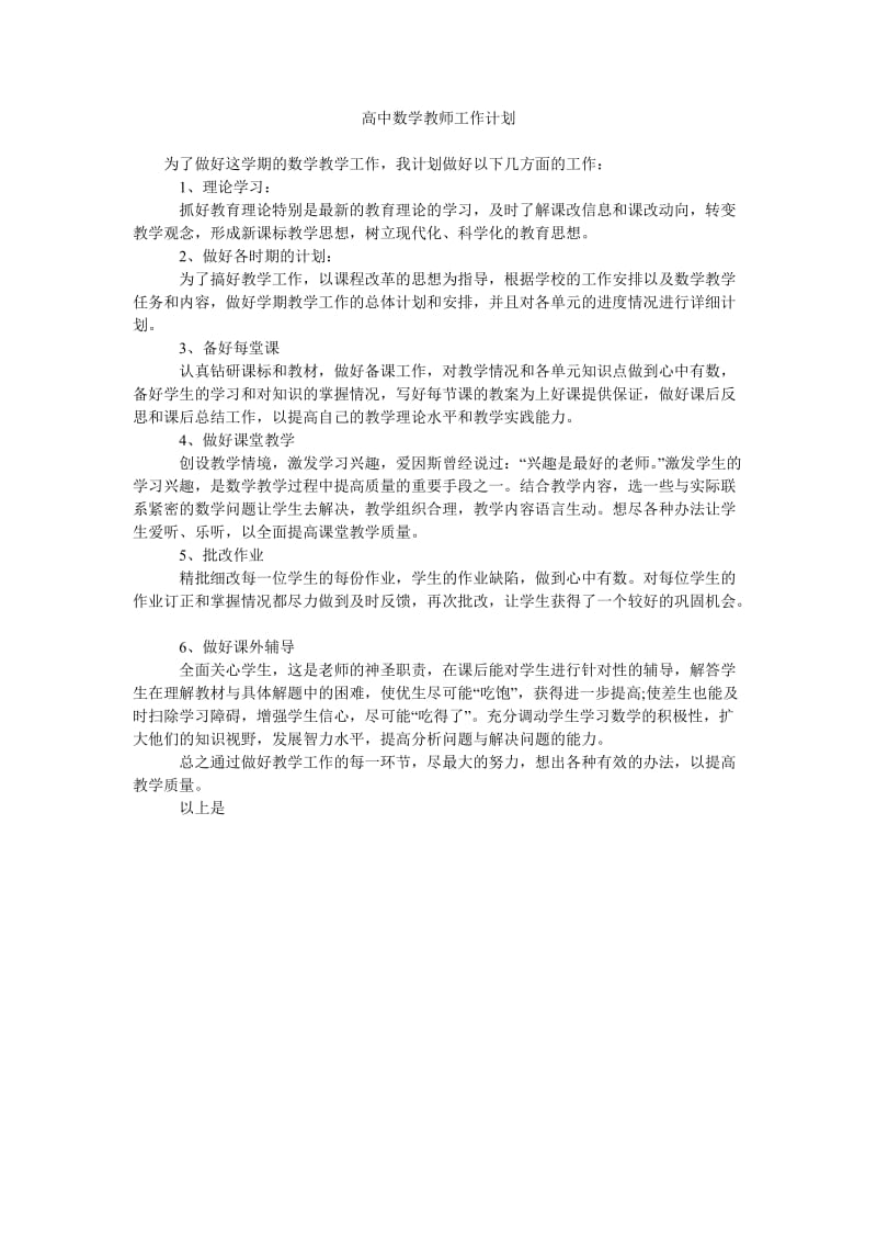 高中数学教师工作计划_0.doc_第1页