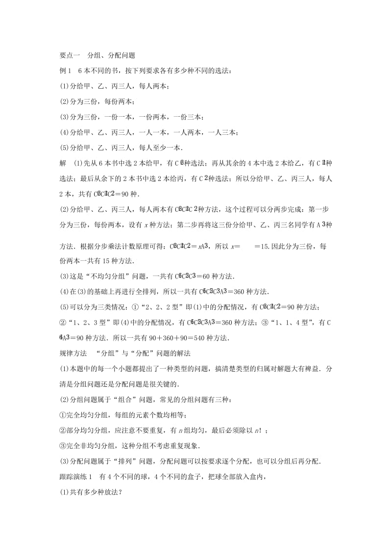 2019-2020年高中数学第一章计数原理1.2.2组合与组合数公式2学案新人教A版选修.doc_第2页