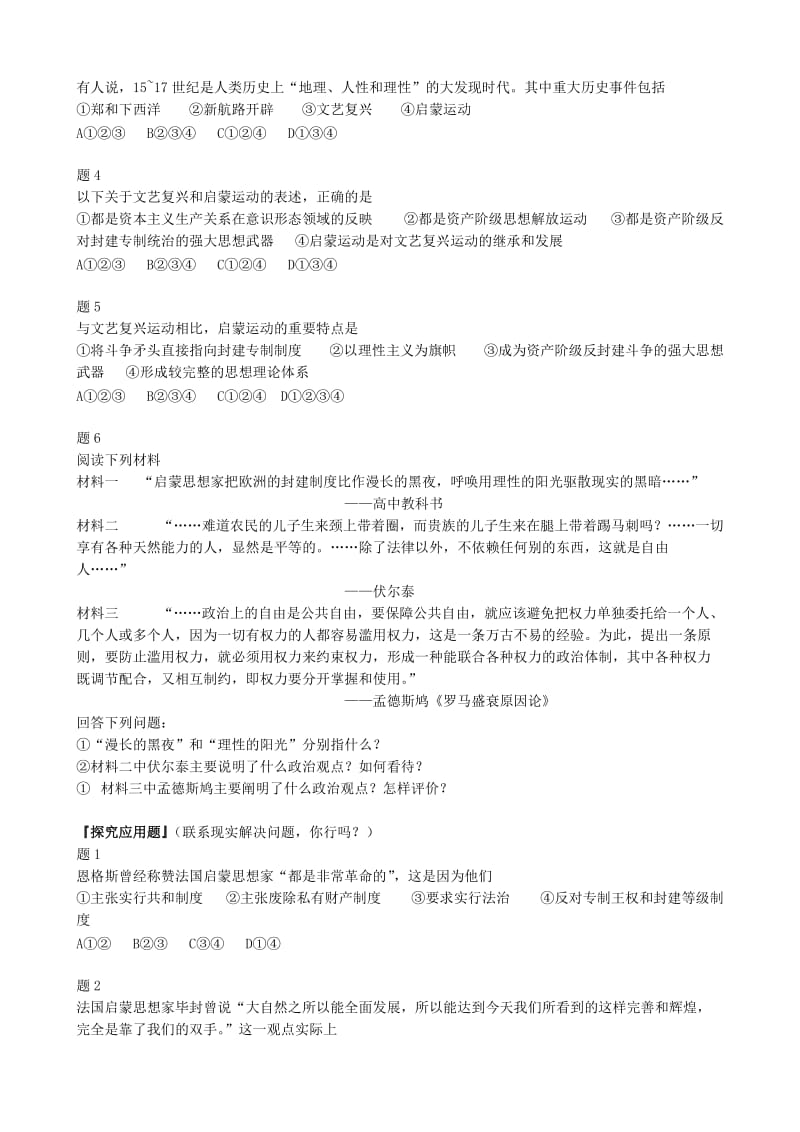 2019-2020年高二历史上册欧洲的启蒙运动(备课资料)旧人教.doc_第3页