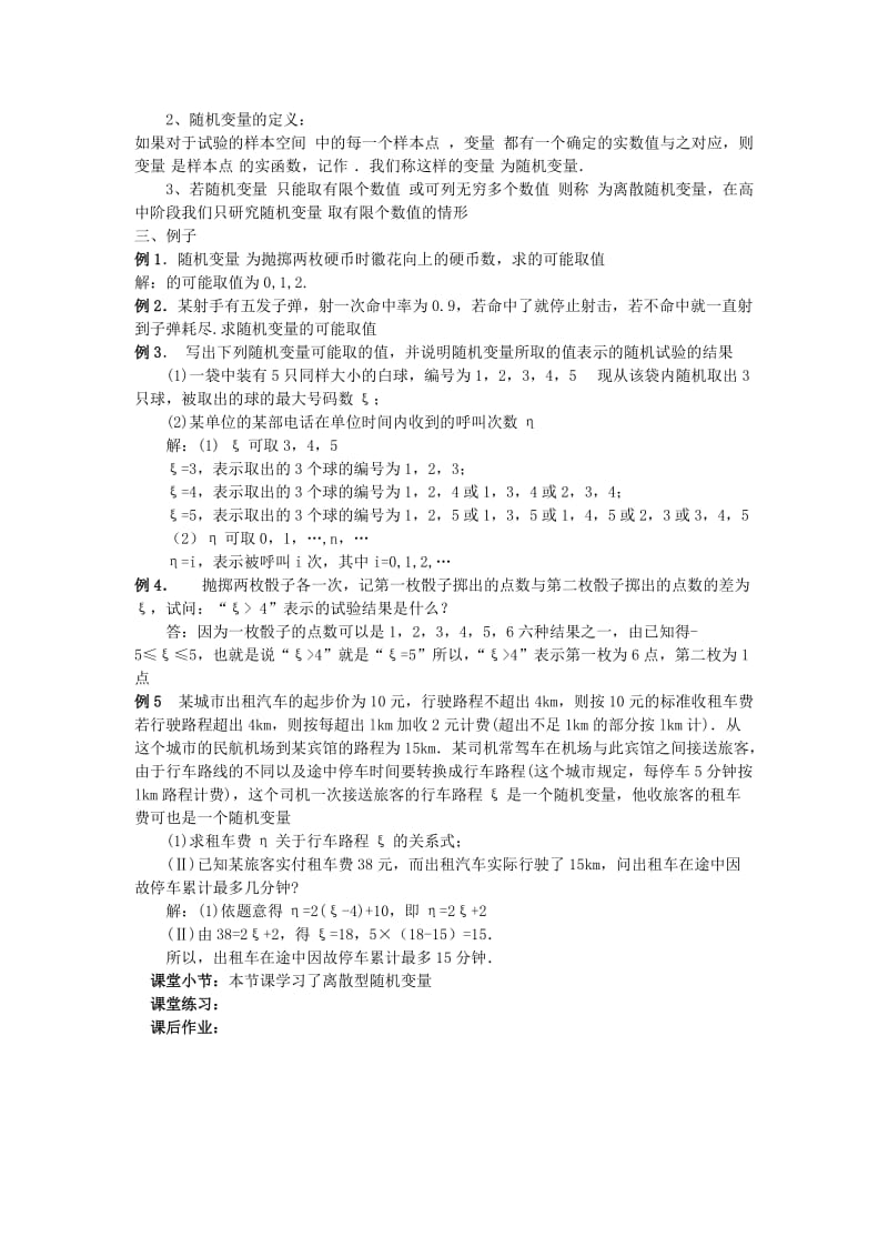 2019-2020年高中数学 第二章《离散型随机变量》教案 新人教A版选修2-3.doc_第2页