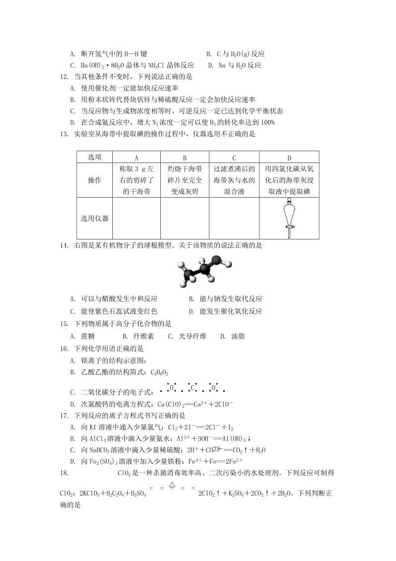 2019-2020年高一化学暑期作业（3）.doc_第2页