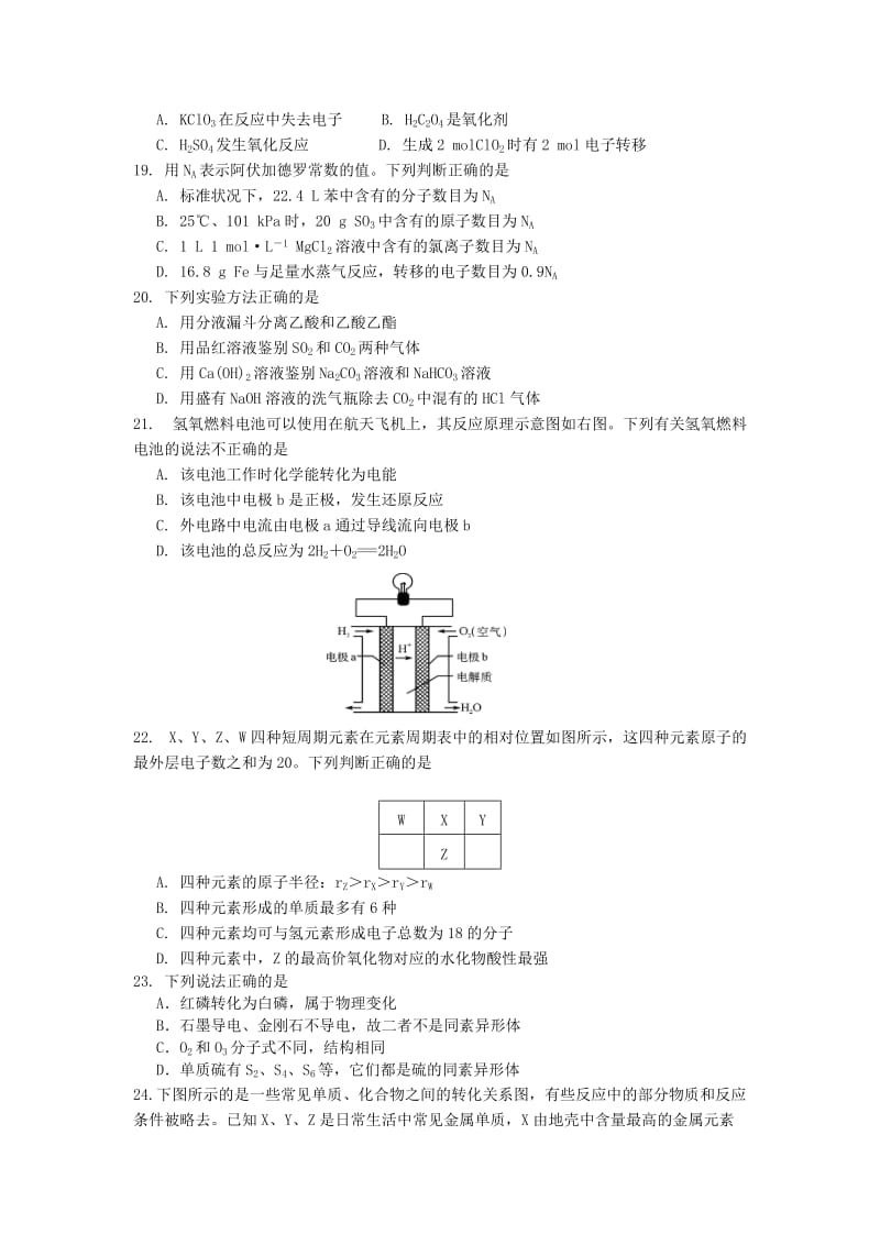 2019-2020年高一化学暑期作业（3）.doc_第3页