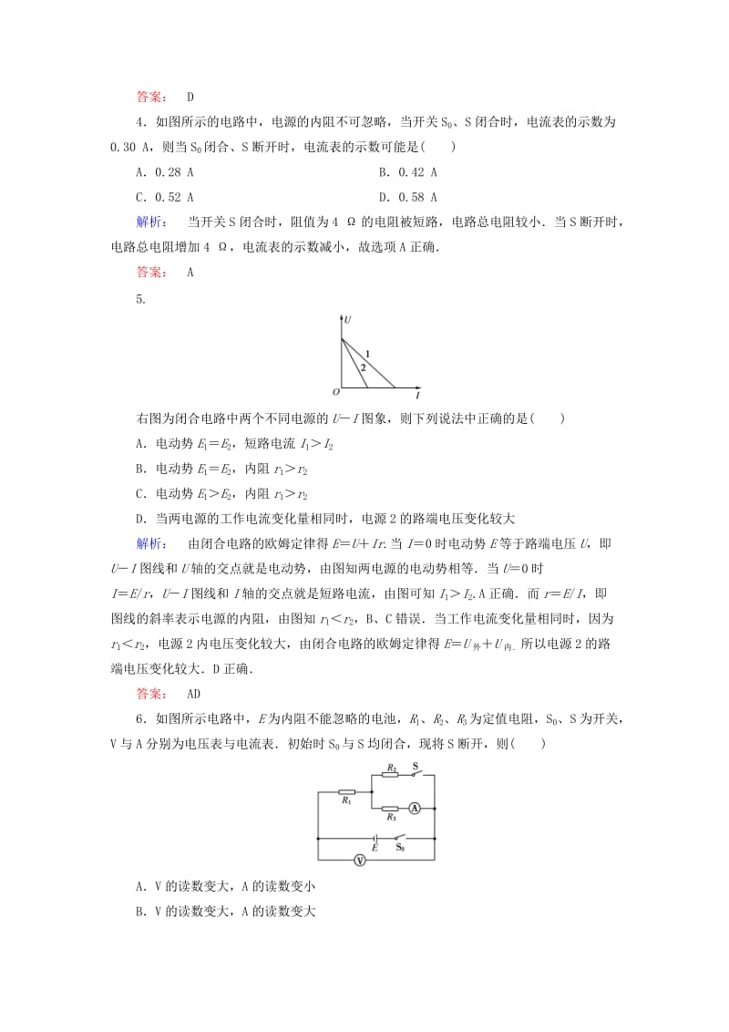 2019-2020年高中物理2.7闭合电路的欧姆定律课时作业新人教版选修.doc_第2页