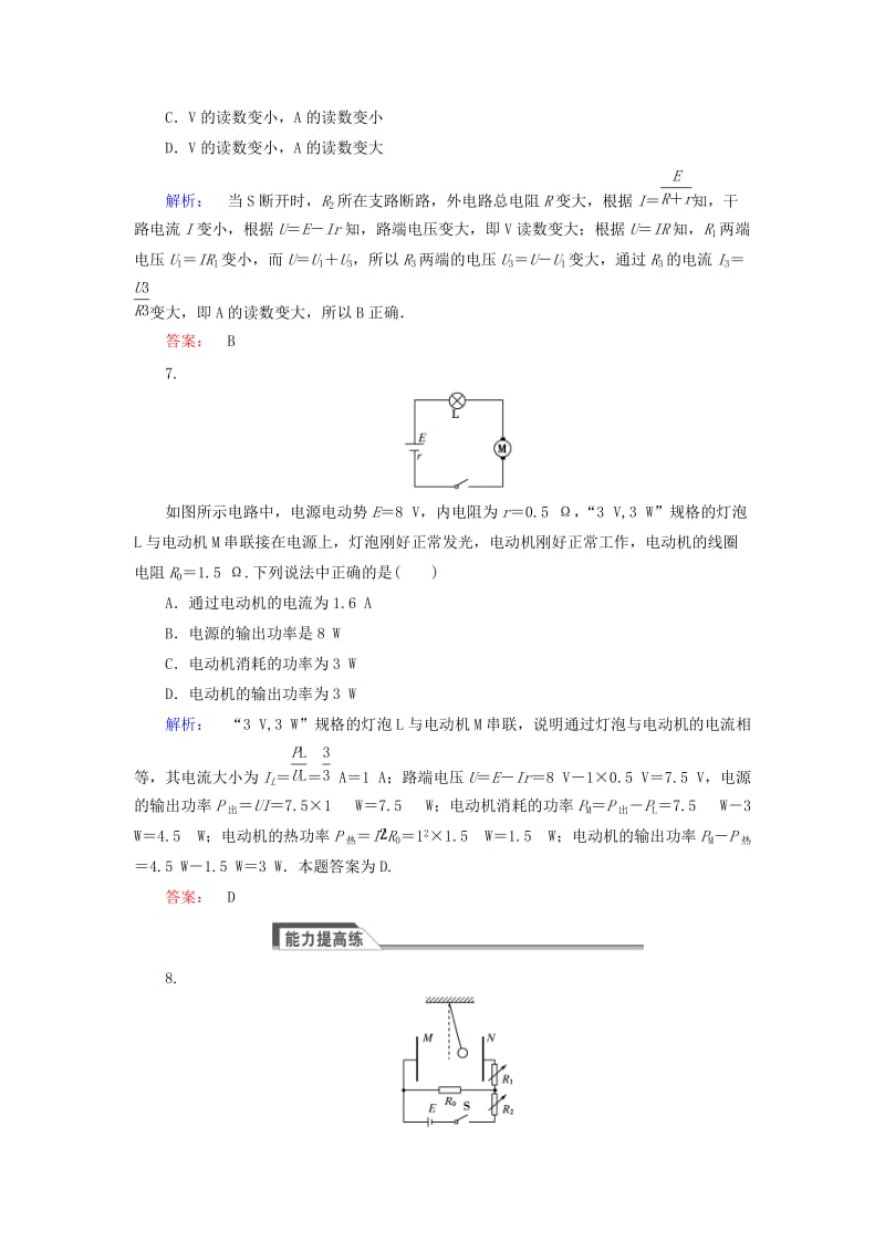 2019-2020年高中物理2.7闭合电路的欧姆定律课时作业新人教版选修.doc_第3页