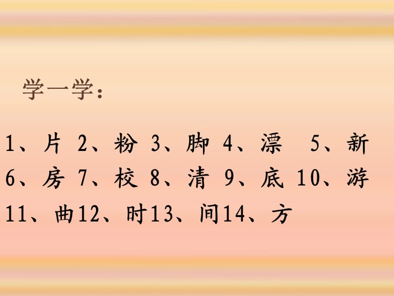 一年级语文下册 2.1 小山村课件5 北师大版.ppt_第3页