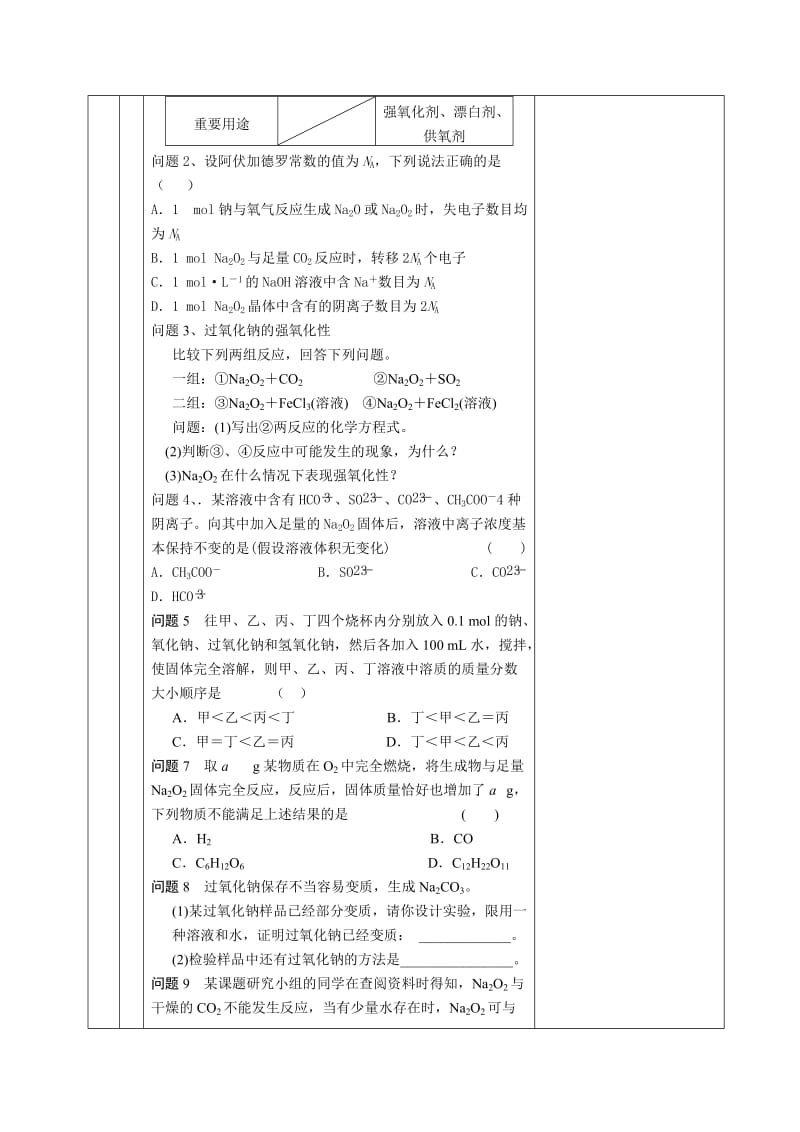 2019-2020年高一化学 第11周模块课程纲要教学案 沪科版.doc_第3页