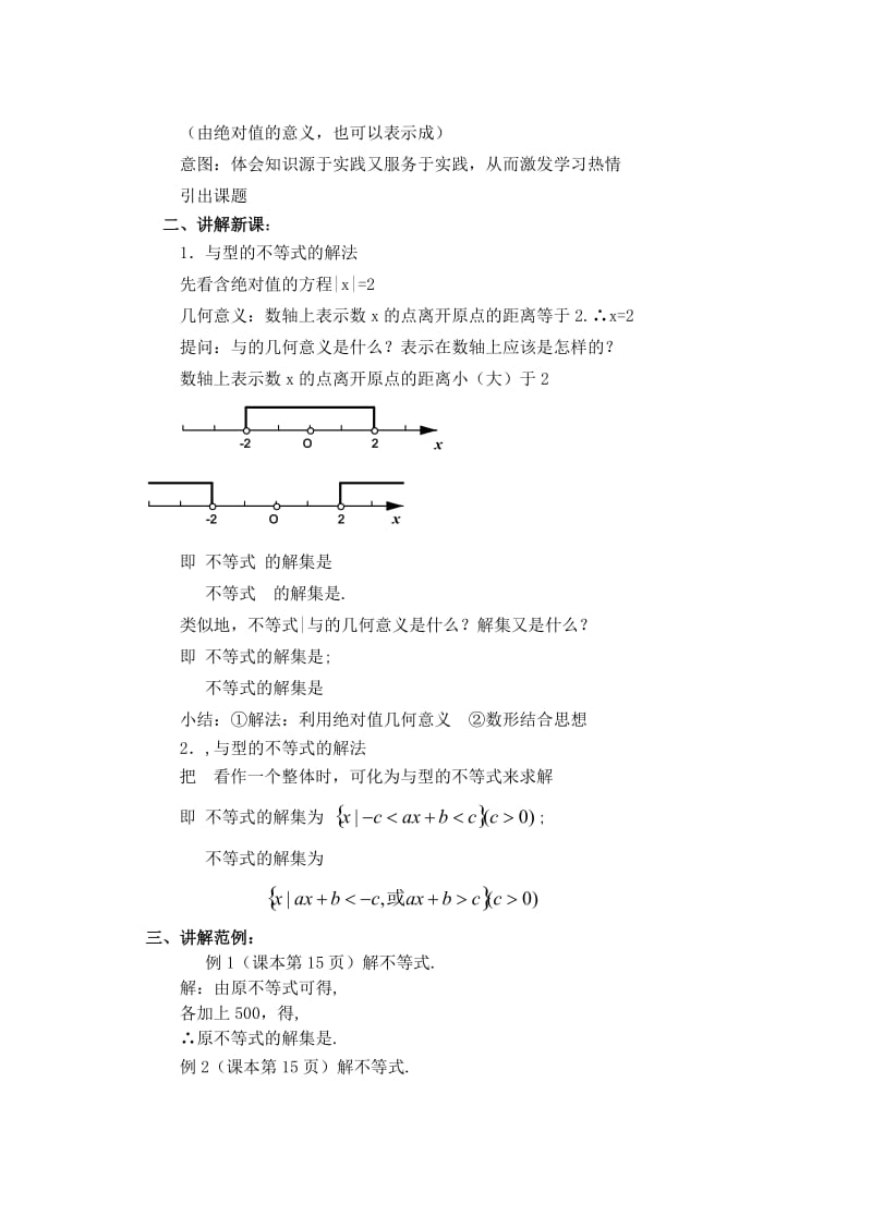 2019-2020年高中数学 第一章集合与简易逻辑教案7.doc_第2页